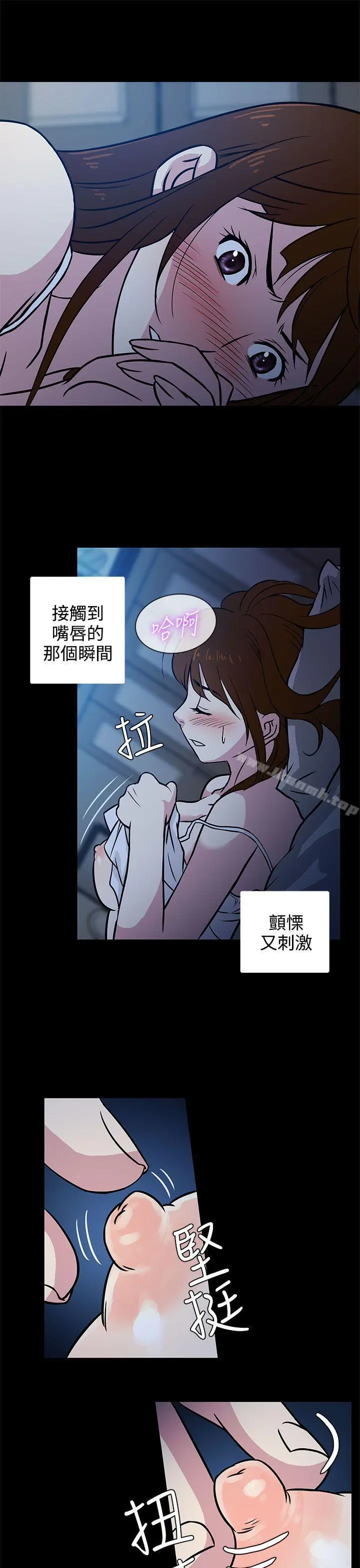 老婆回来了 第2话 第17页