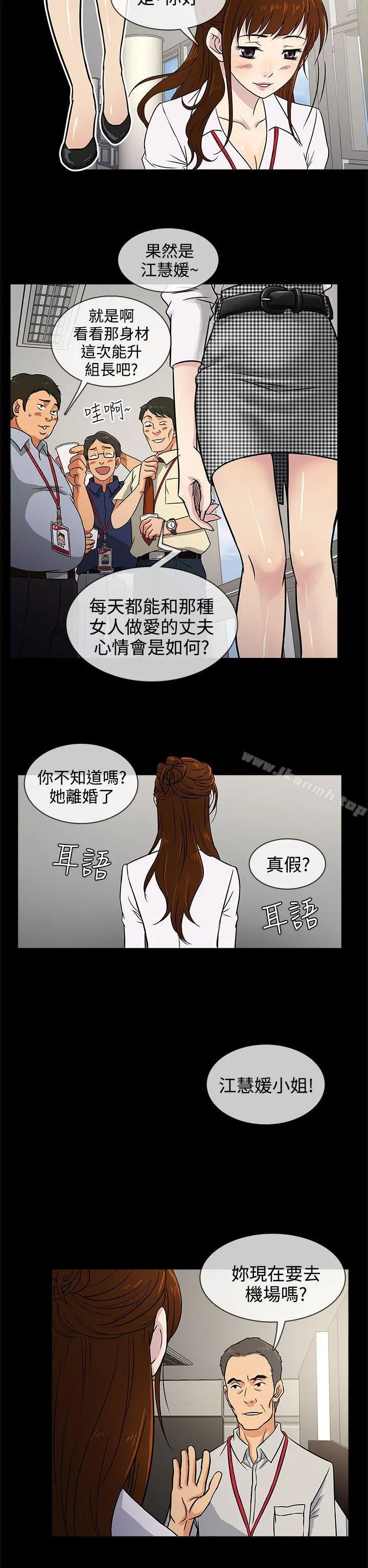 老婆回来了 第2话 第26页