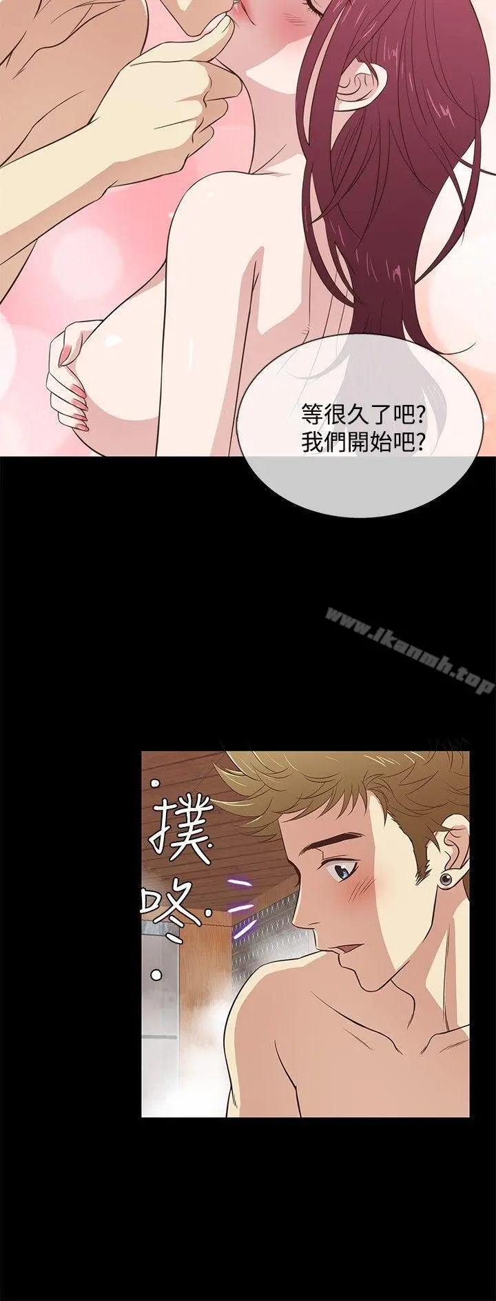 老婆回来了 第27话 第3页