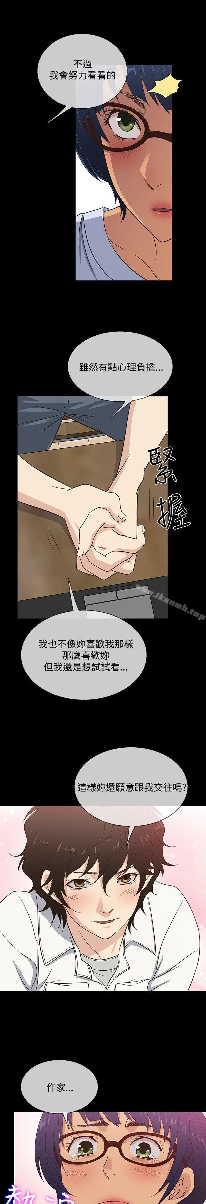 老婆回来了 第27话 第7页