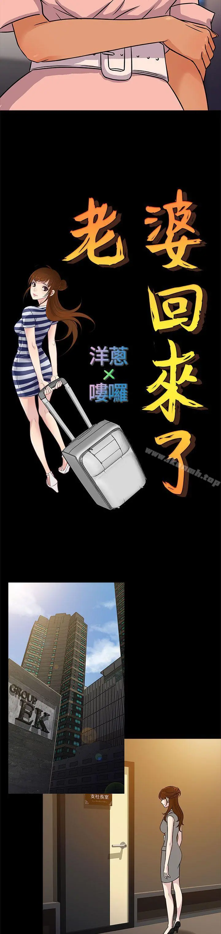 老婆回来了 第5话 第11页