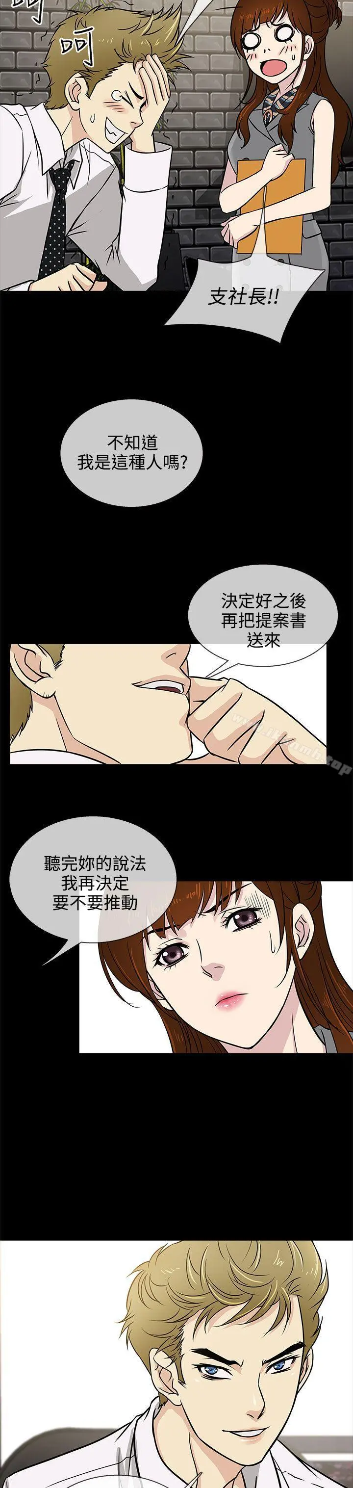 老婆回来了 第5话 第19页
