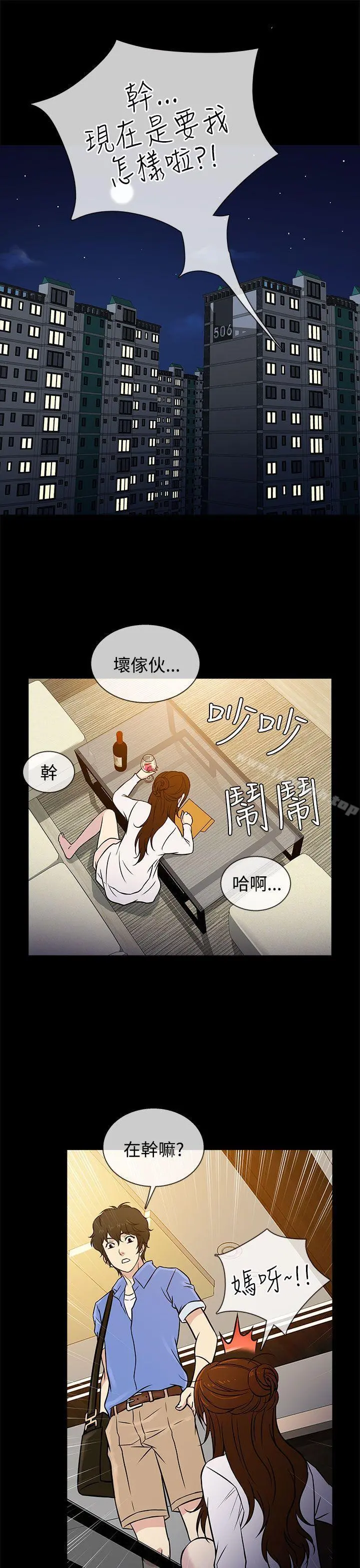 老婆回来了 第5话 第21页