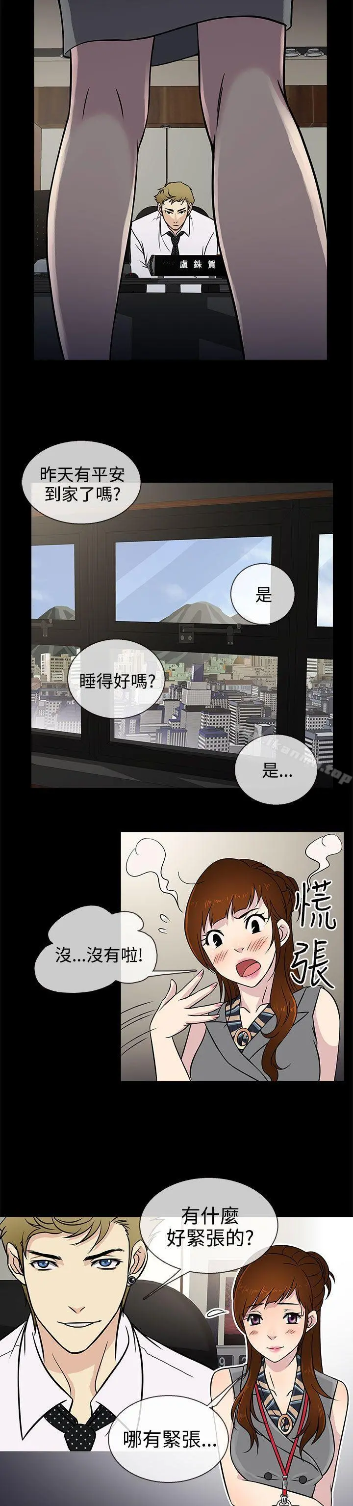 老婆回来了 第5话 第14页