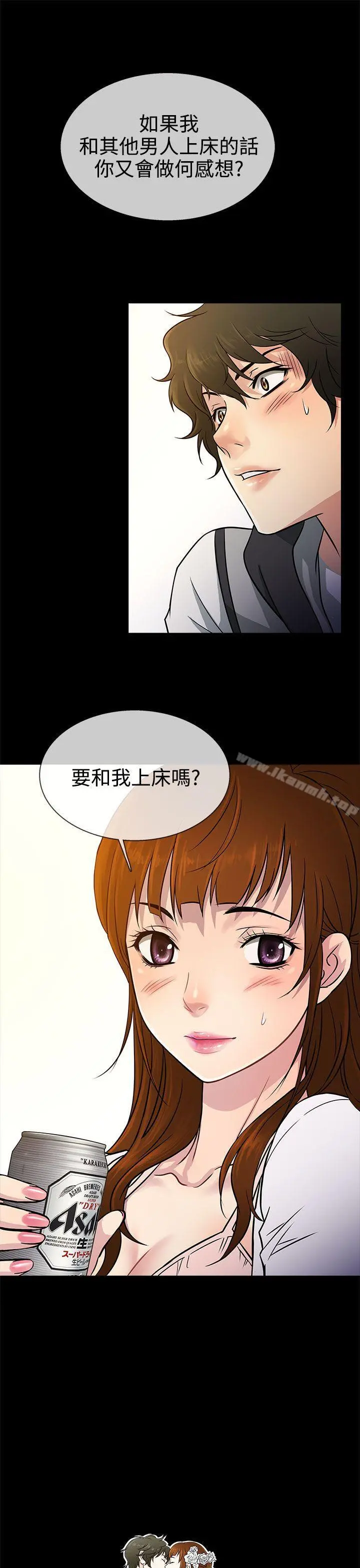 老婆回来了 第5话 第29页