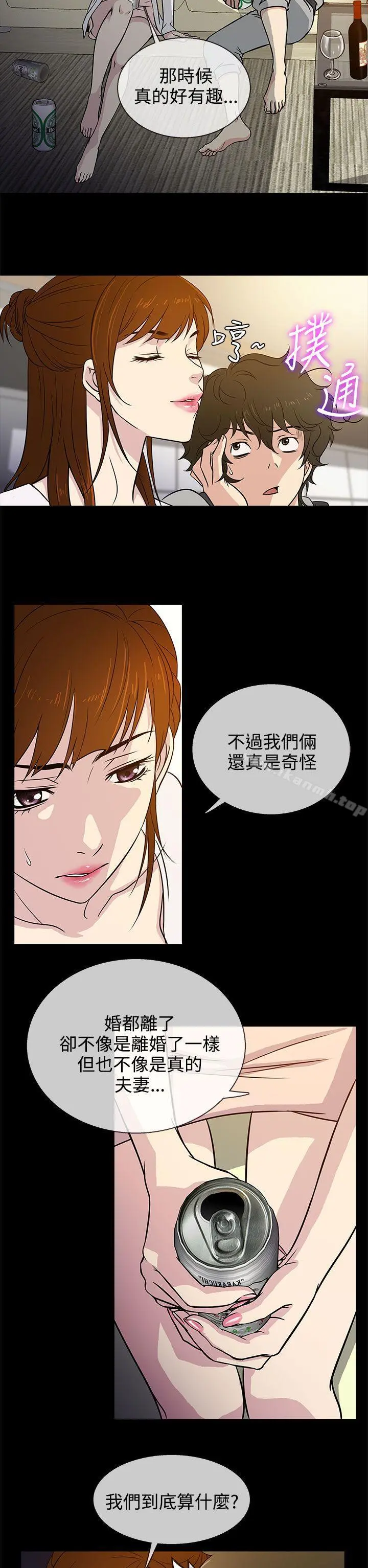 老婆回来了 第5话 第26页