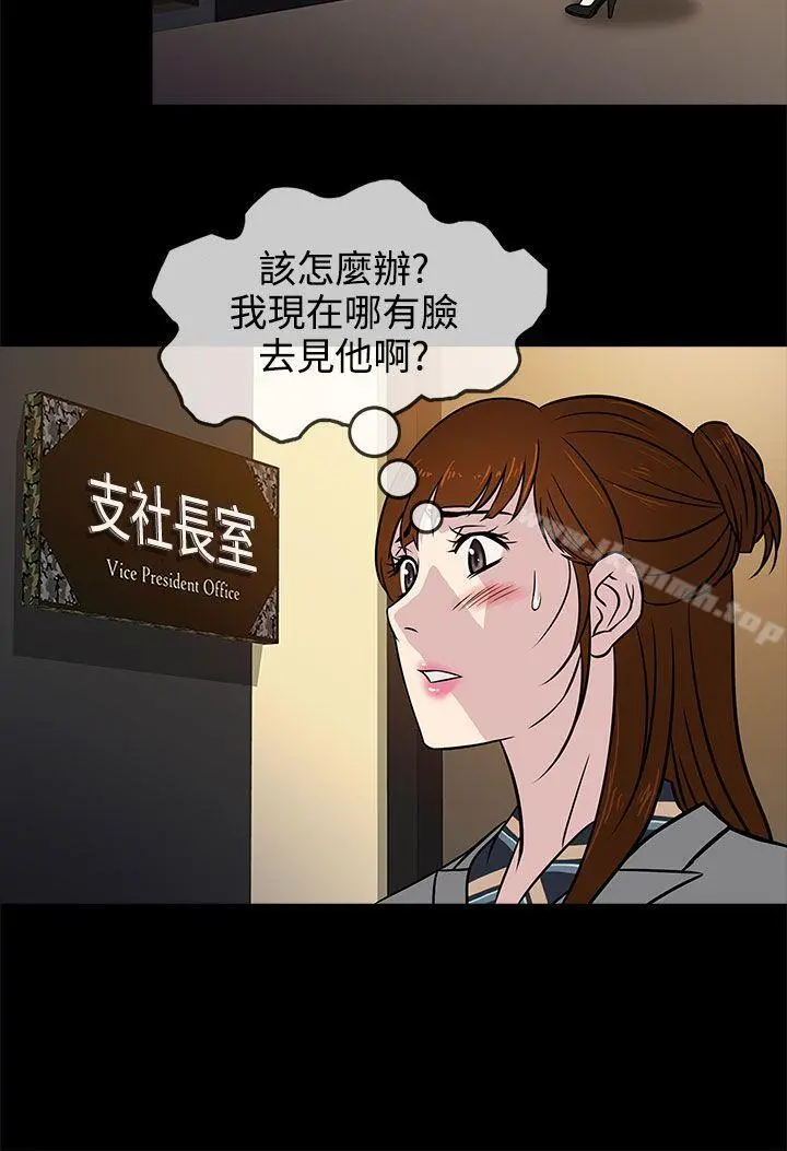 老婆回来了 第5话 第12页