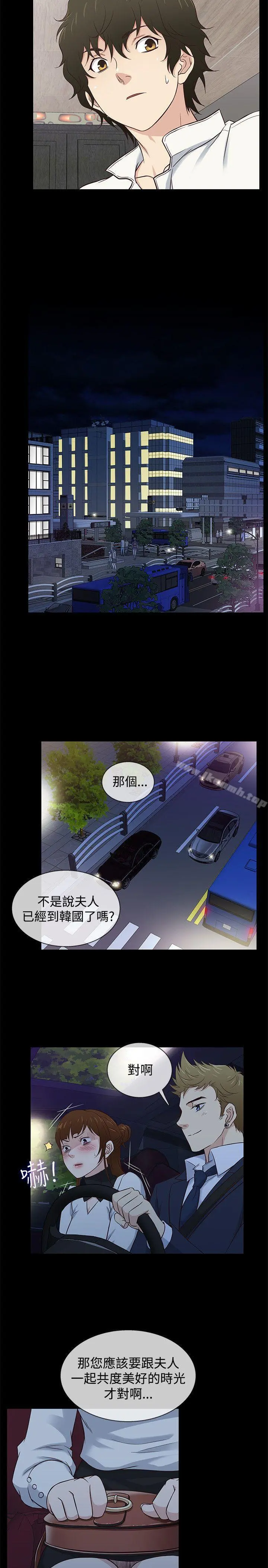 老婆回来了 第34话 第14页