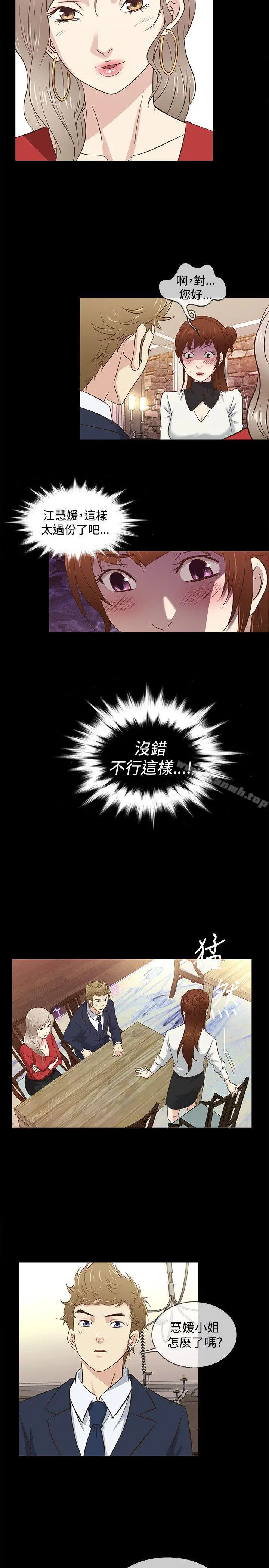 老婆回来了 第34话 第17页