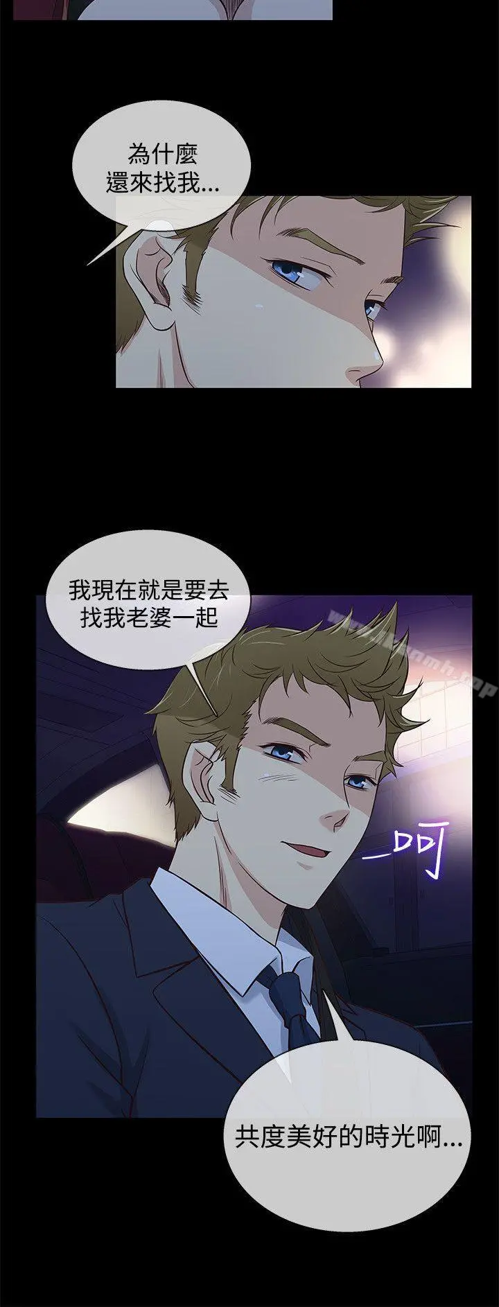 老婆回来了 第34话 第15页