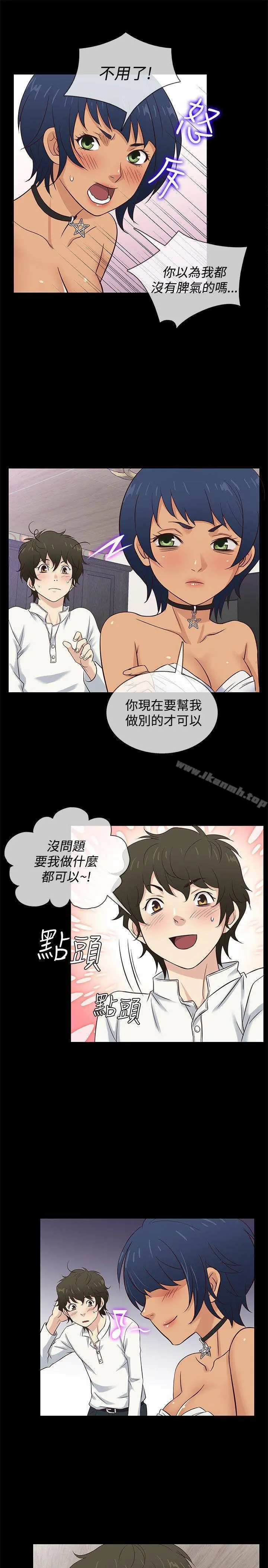 老婆回来了 第34话 第13页