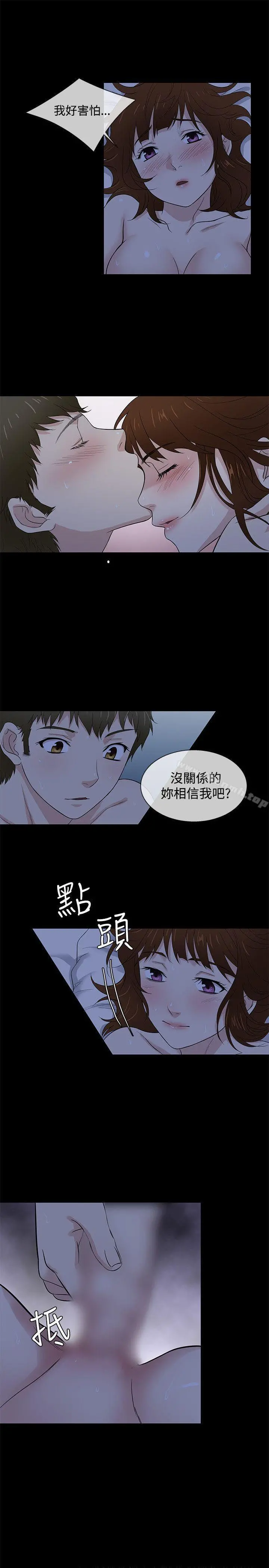 老婆回来了 第40话 第16页