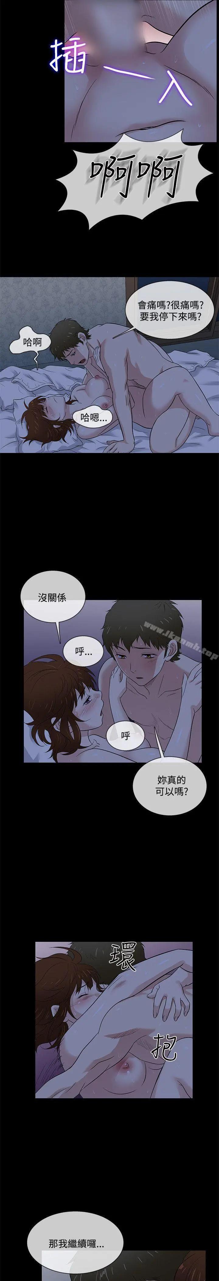 老婆回来了 第40话 第17页