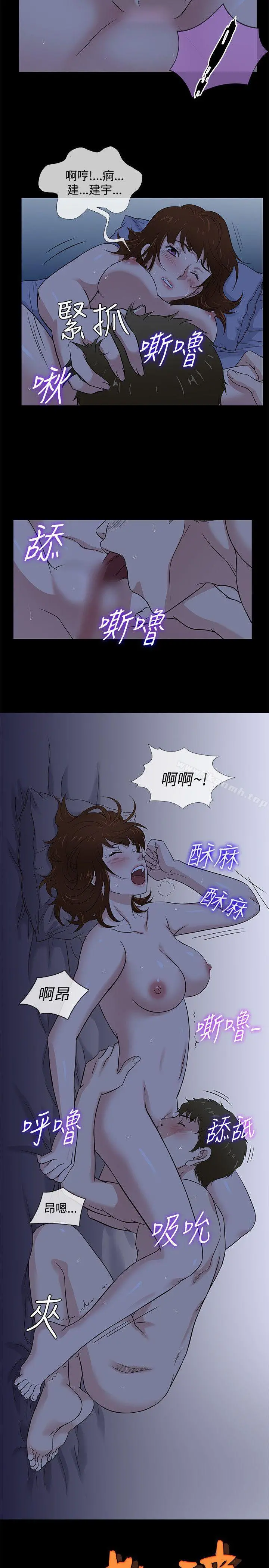 老婆回来了 第40话 第14页