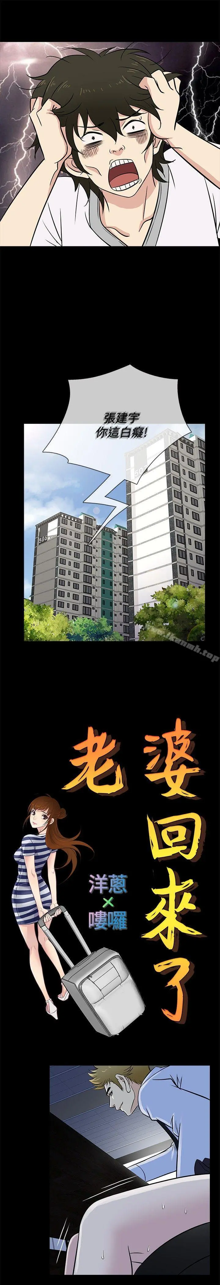 老婆回来了 第20话 第7页