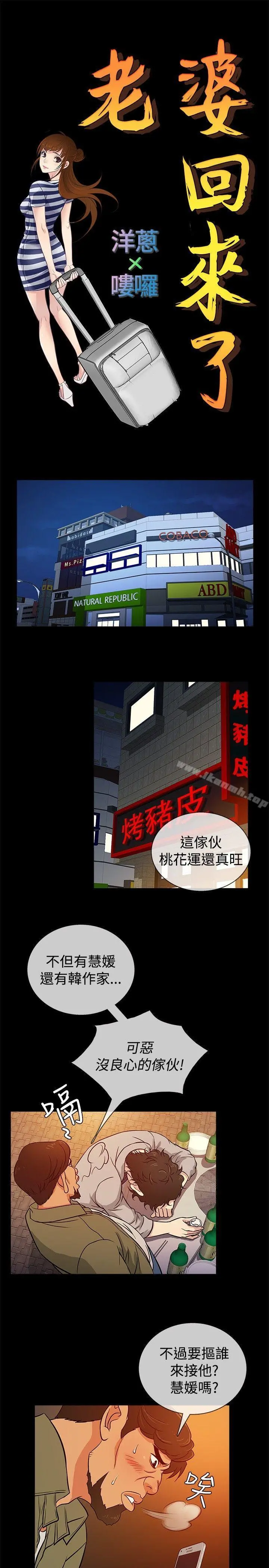 老婆回来了 第17话 第10页