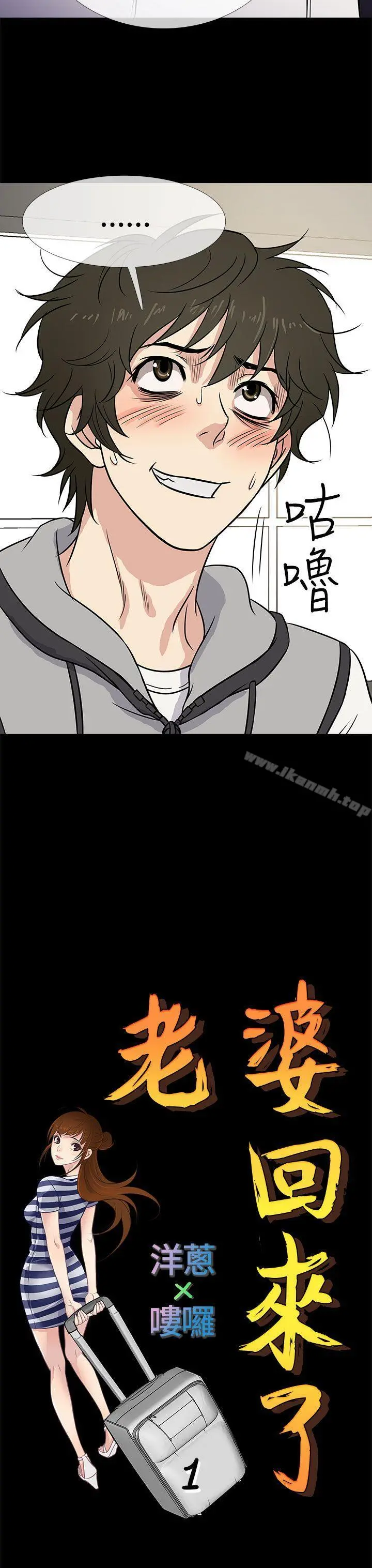 老婆回来了 第1话 第15页