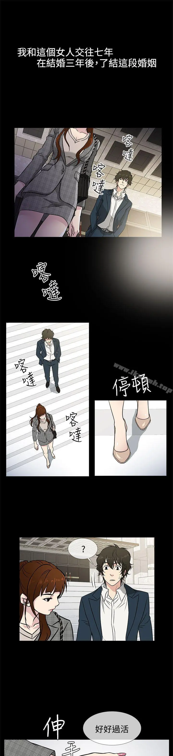 老婆回来了 第1话 第17页