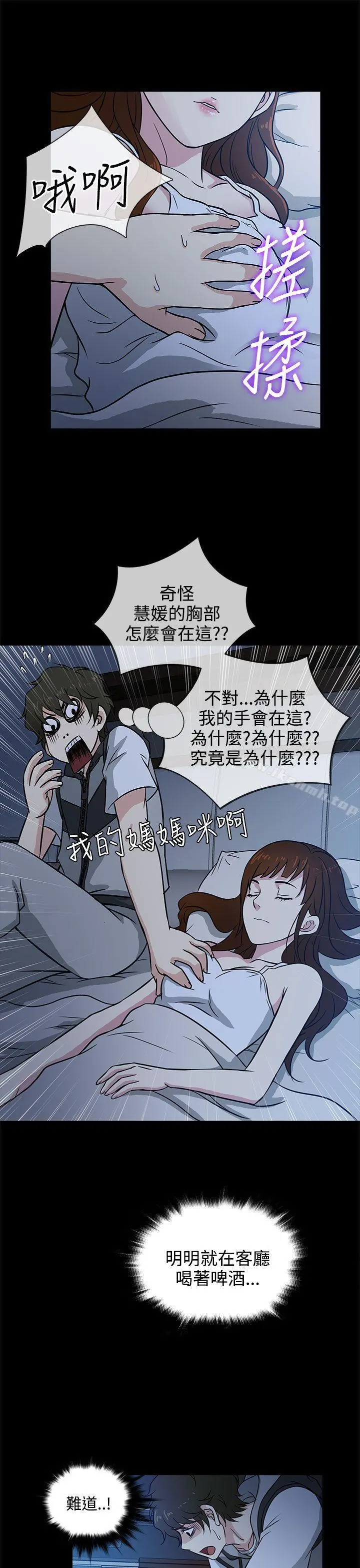 老婆回来了 第1话 第29页