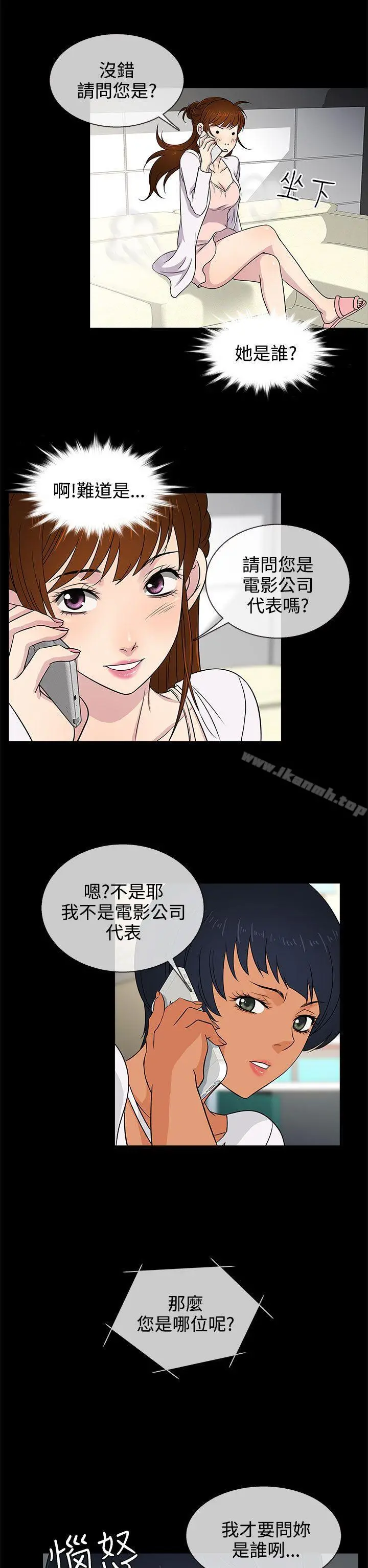 老婆回来了 第9话 第18页