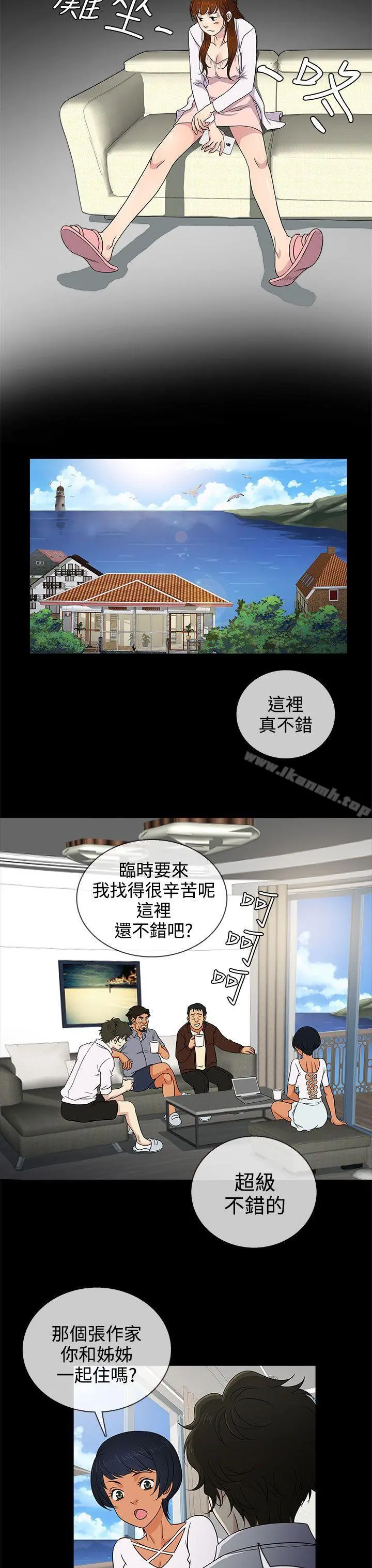 老婆回来了 第9话 第23页