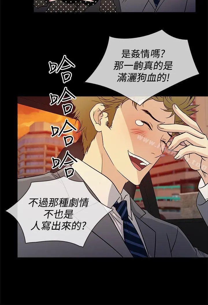 老婆回来了 第9话 第4页