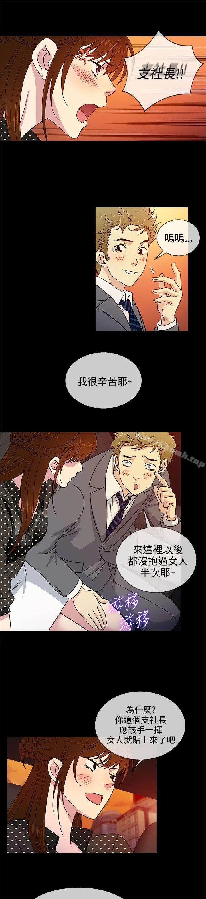 老婆回来了 第9话 第5页