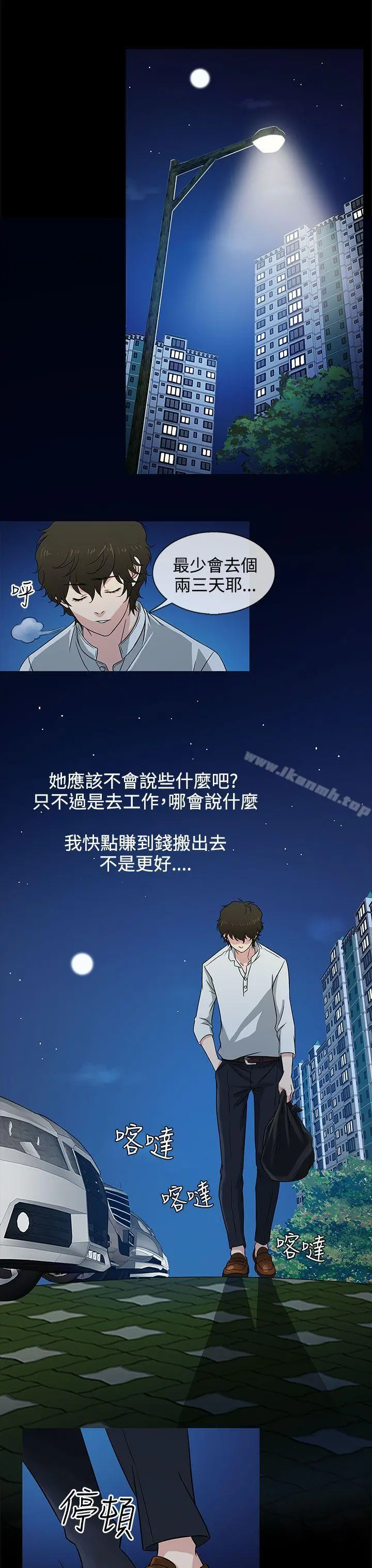 老婆回来了 第9话 第7页