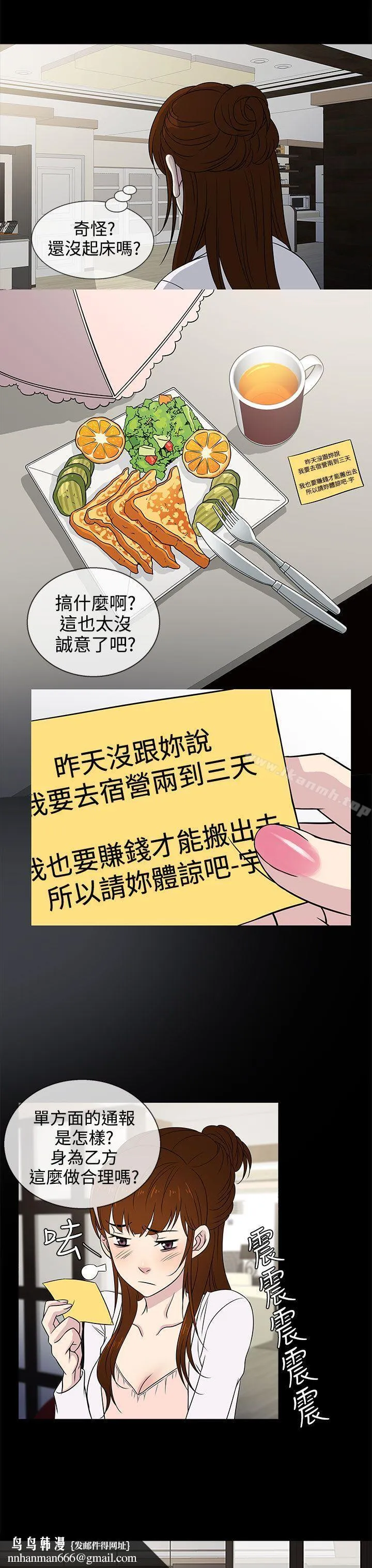 老婆回来了 第9话 第15页