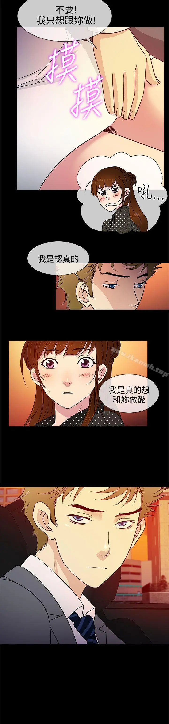 老婆回来了 第9话 第6页