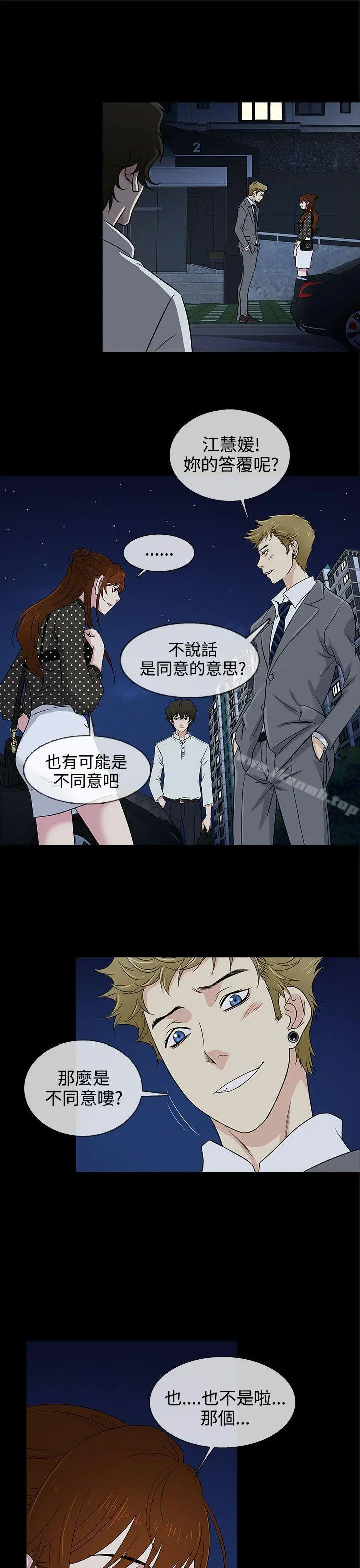 老婆回来了 第9话 第9页