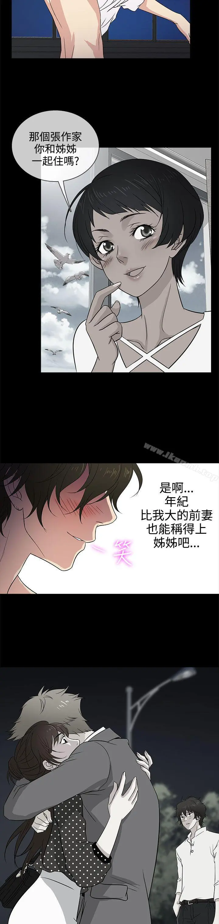 老婆回来了 第11话 第19页