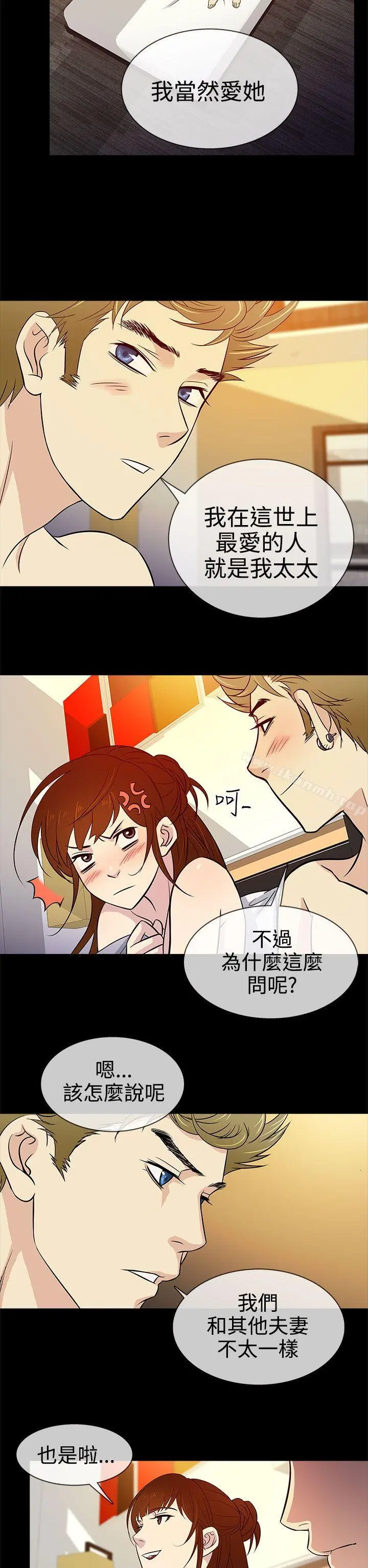 老婆回来了 第11话 第26页