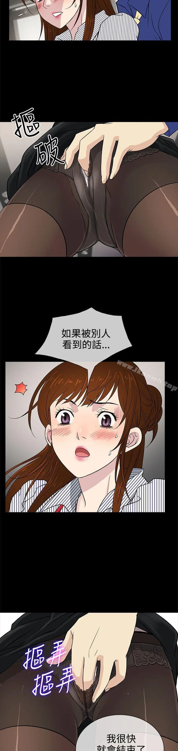 老婆回来了 第11话 第3页