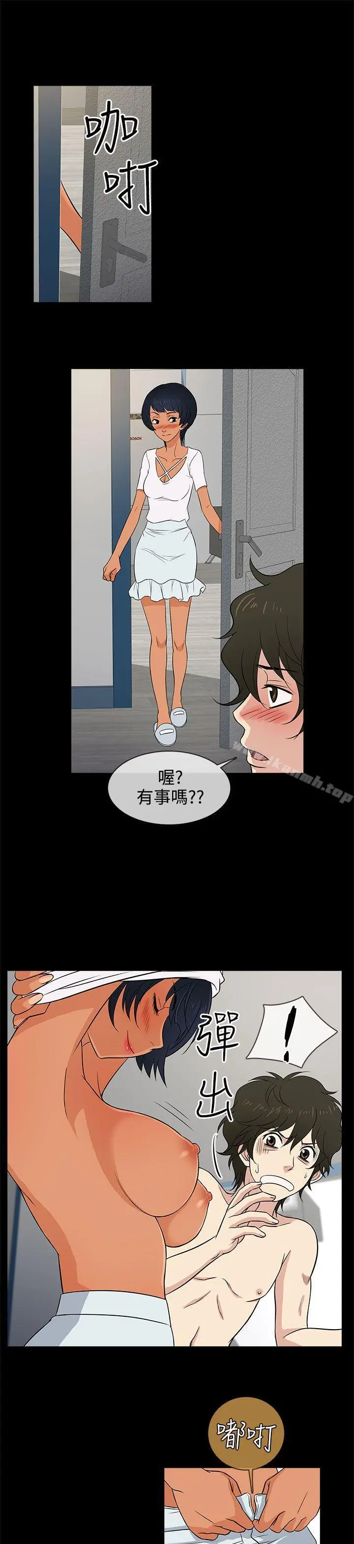 老婆回来了 第11话 第21页