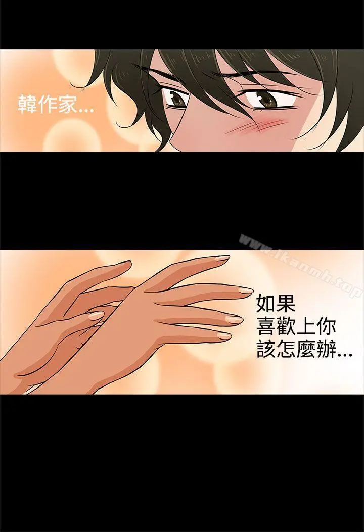 老婆回来了 第11话 第24页