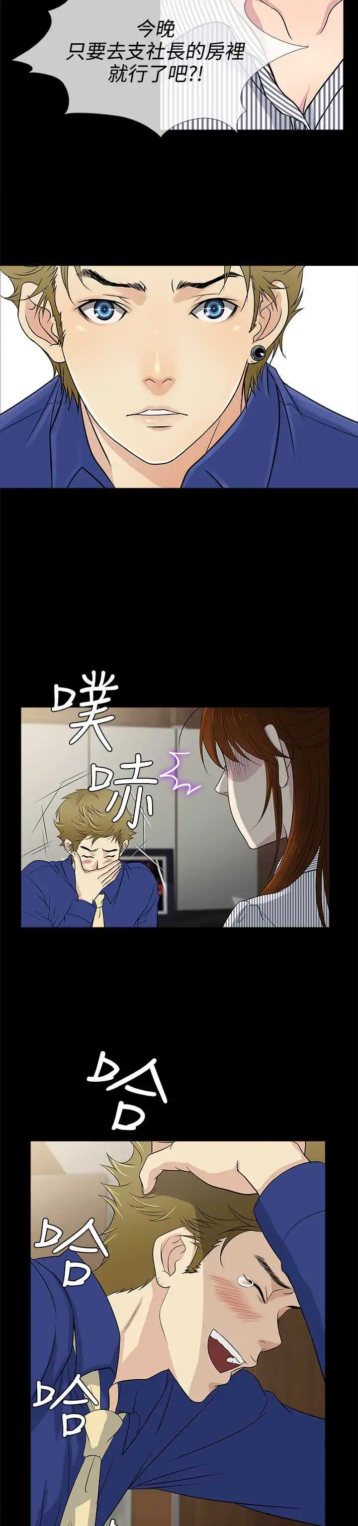 老婆回来了 第10话 第2页