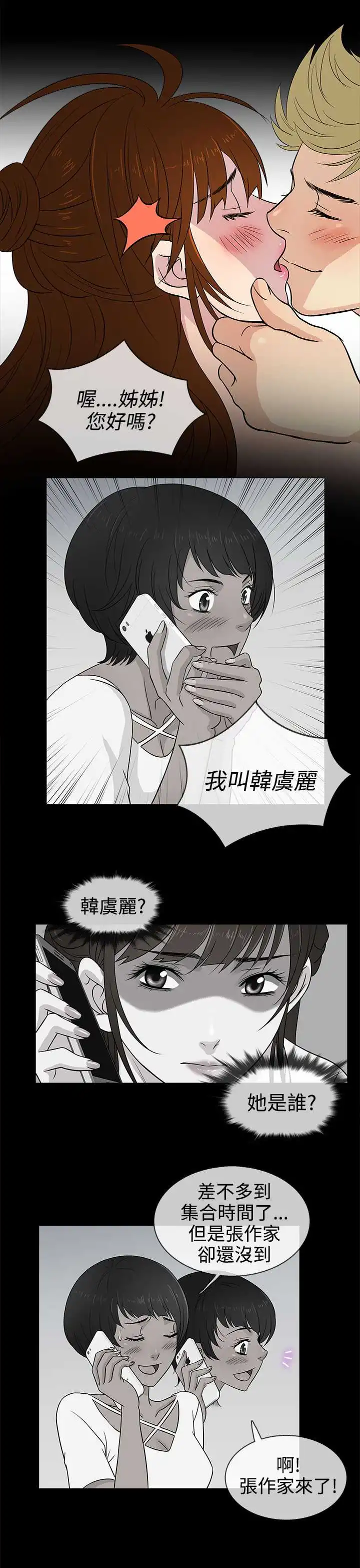 老婆回来了 第10话 第17页