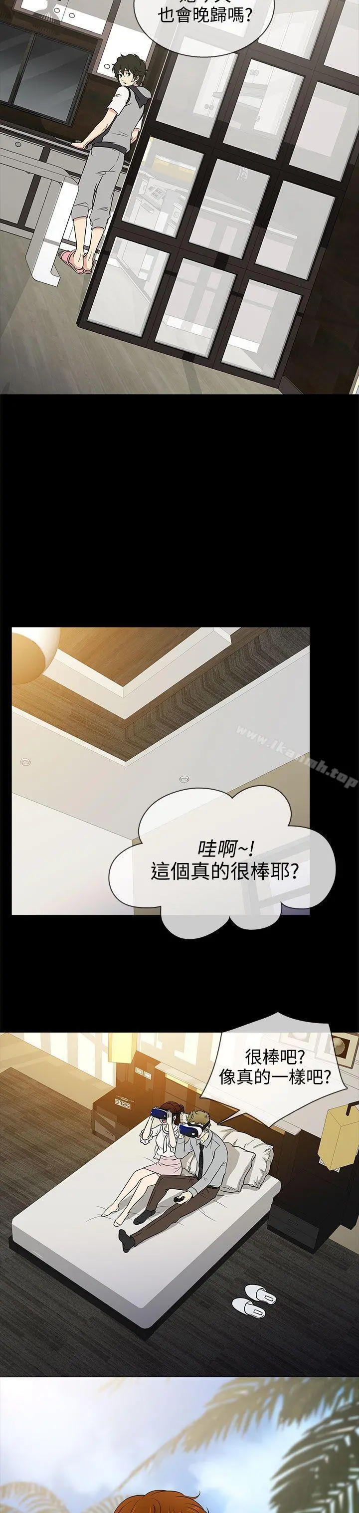 老婆回来了 第14话 第3页