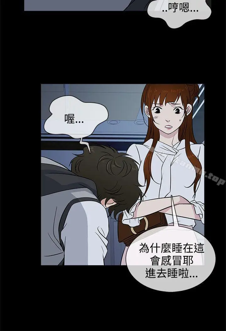 老婆回来了 第14话 第20页