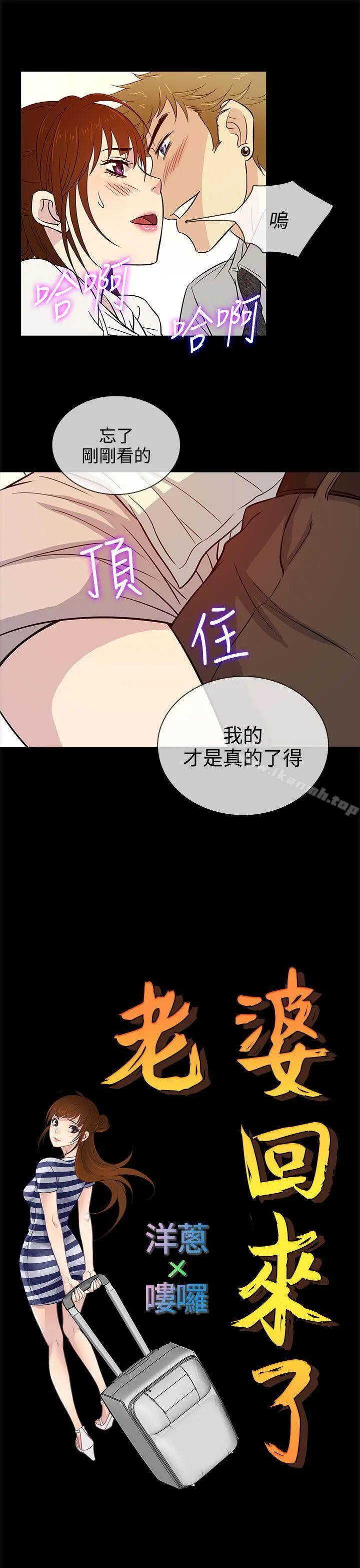 老婆回来了 第14话 第17页
