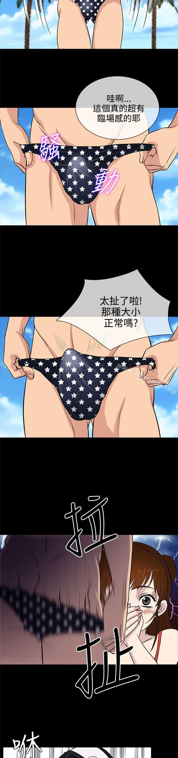 老婆回来了 第14话 第6页