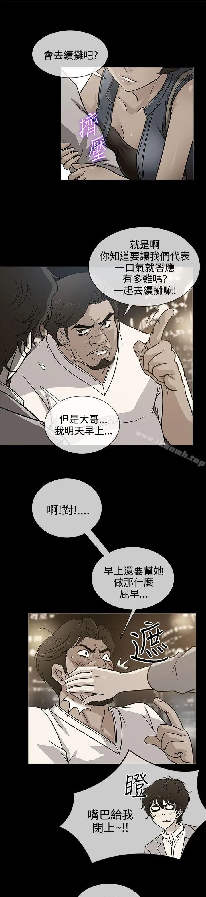 老婆回来了 第3话 第21页
