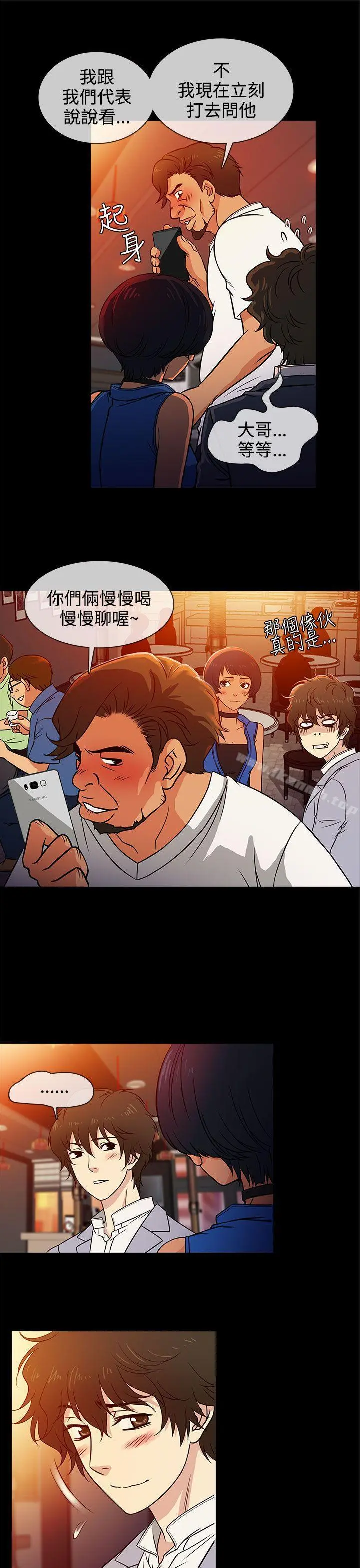 老婆回来了 第3话 第13页