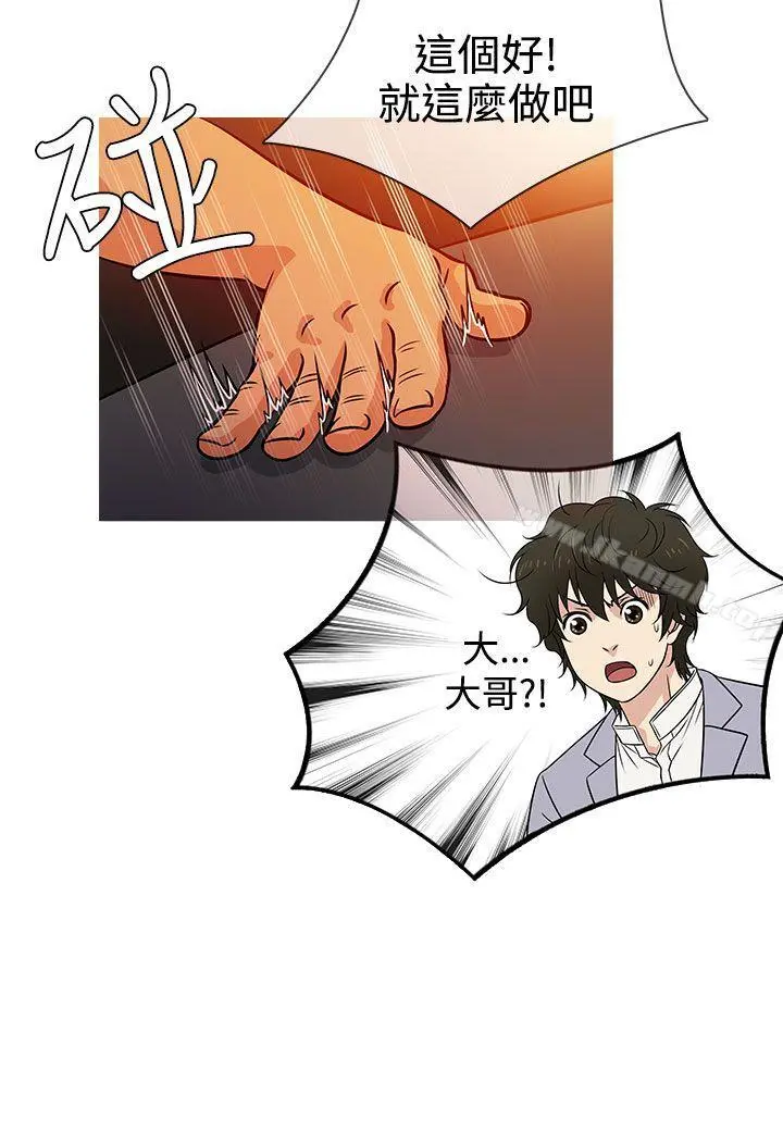 老婆回来了 第3话 第12页