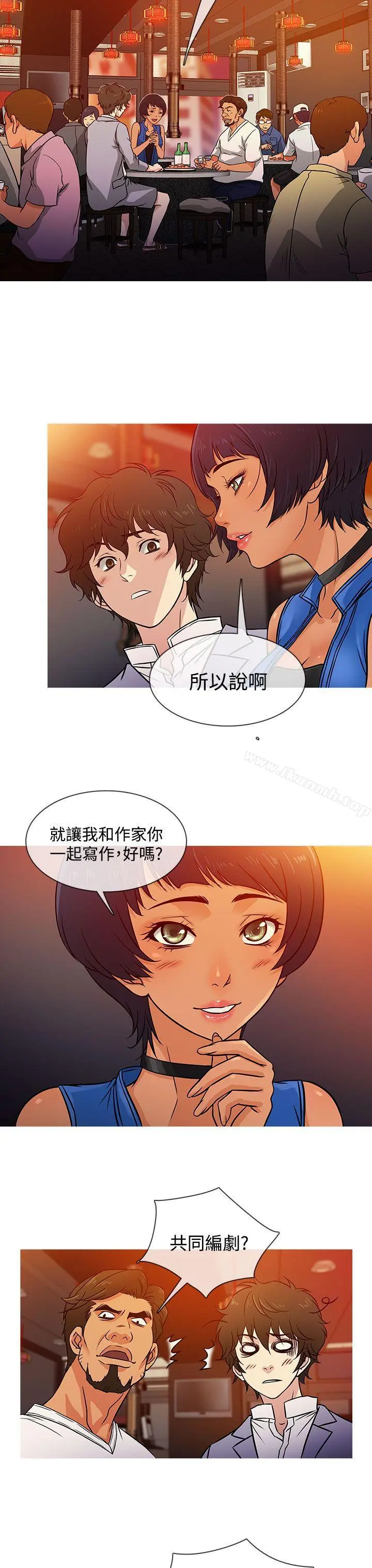 老婆回来了 第3话 第11页