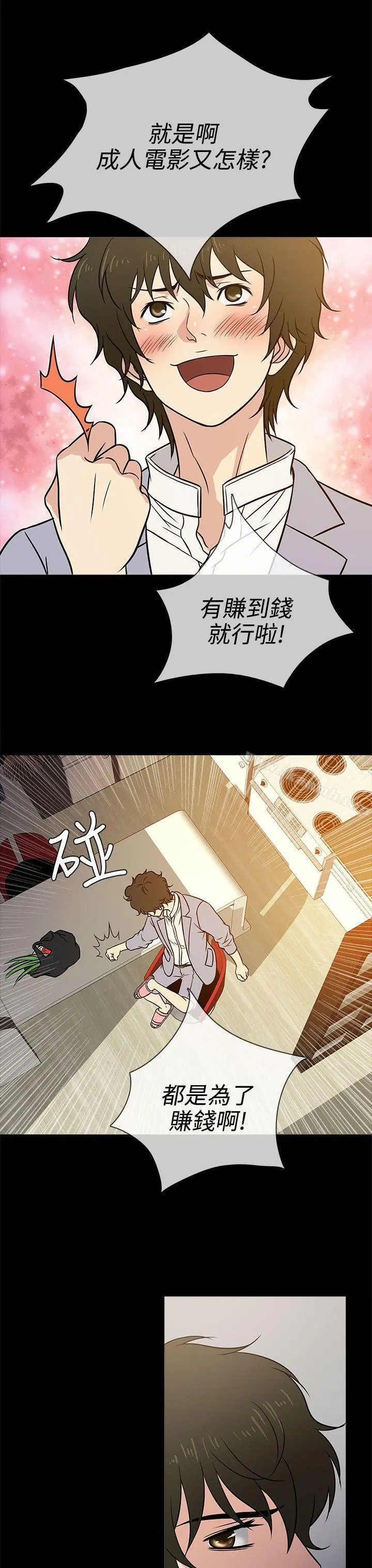 老婆回来了 第3话 第23页