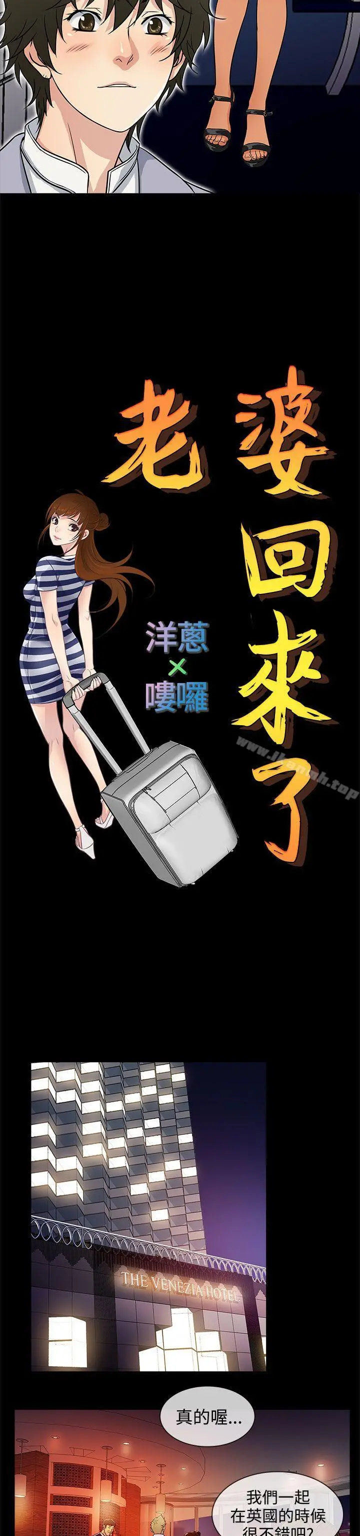 老婆回来了 第3话 第6页