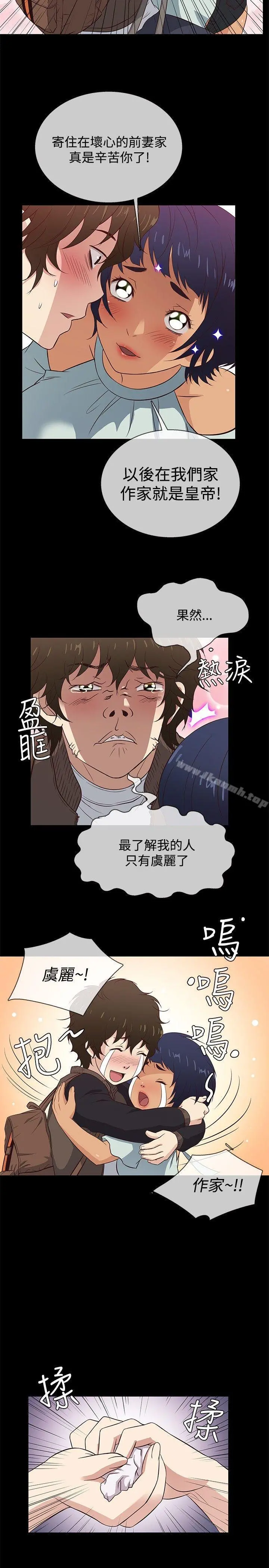 老婆回来了 第30话 第14页