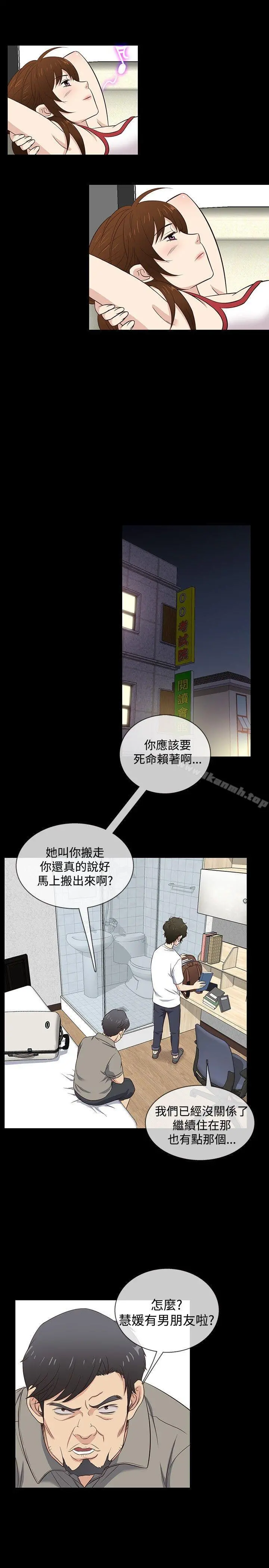 老婆回来了 第30话 第16页